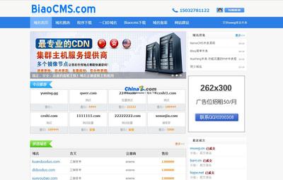 Biaocms米表管理系统v2.1.0的界面预览 - 站长下载