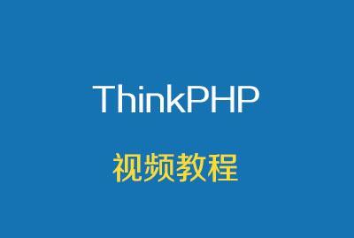 thinkphp6学习教程与源码tp6开源cms系统源码研究