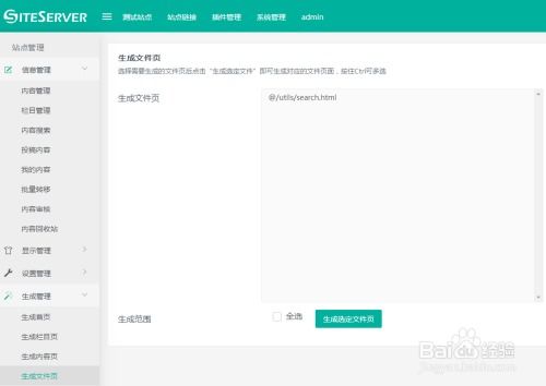 图解siteserver cms站点切换及页面生成