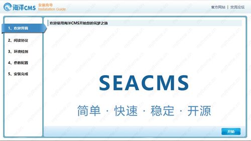 海洋cms新手入门安装配置教程